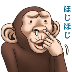 お猿