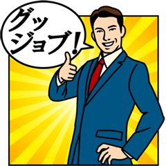 頑張るサラリーマン