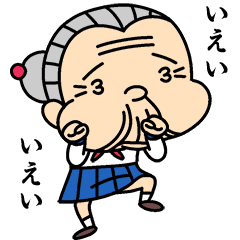 JKおばあちゃん