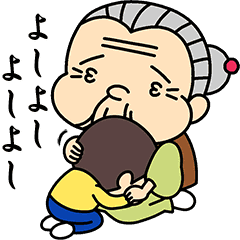 優しいおばあちゃん