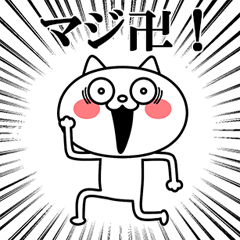 リアクション★にゃんこ