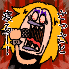 絶叫★デスメタルくん