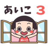 おかっぱちゃん♥名前スタンプ3