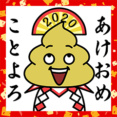 ウンコマンの年末年始