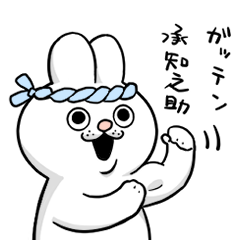 ゲスウサギの死語の世界