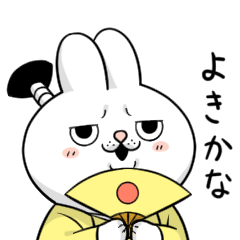 ゲスウサギ 武士語