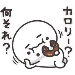 まんまるくん【食欲】