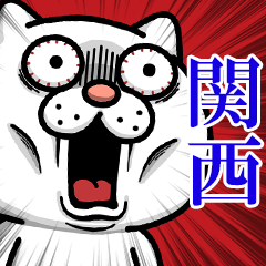 【関西弁】ウザ~~い猫★大阪