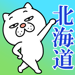 【北海道弁】ウザ~~い猫★北海道