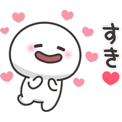まんまるくん【気持ち伝える】