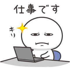まんまるくん【仕事】
