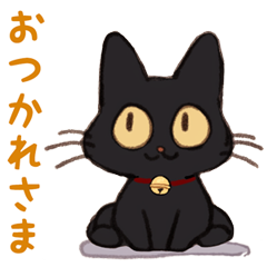 黒猫★ベルの日常