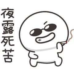 まんまるくん【不良・ヤンキー】