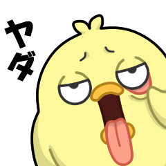 ヒヨコのクセに毒舌!