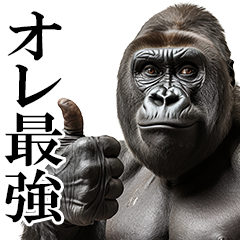 リアル⭐ゴリラ2