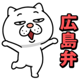 ウザ～～い猫★家族連絡用【広島弁】