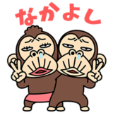 イラッとお猿さん★ペアスタンプ2