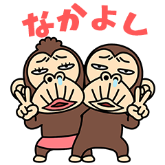 イラッとお猿さん★ペアスタンプ2