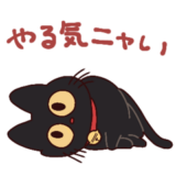 黒猫⭐ベルの日常【やる気なし】