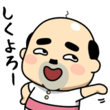 おっちゃんの生態