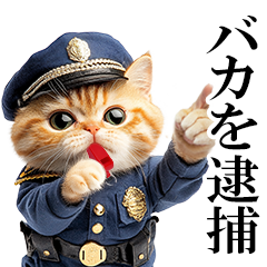 リアル猫警察官