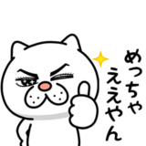 ウザ～～い猫★ポジティブ【関西弁】
