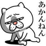ウザ～～い猫★ネガティブ【関西弁】