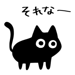 黒猫ねろまる