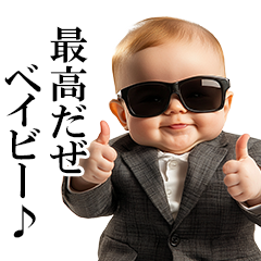 毒舌★ベイビー