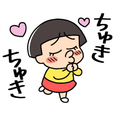 おかっぱちゃん❤気持ち伝える