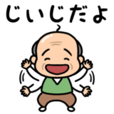 元気なおじいちゃんの日常