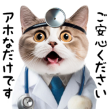 猫のお医者さん