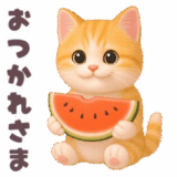 動く！にゃんこの夏休み