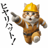 リアル猫★現場仕事（ストレス）