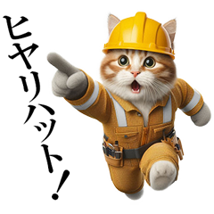 リアル猫★現場仕事(ストレス)