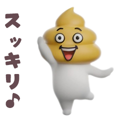 踊る！ウンコマン