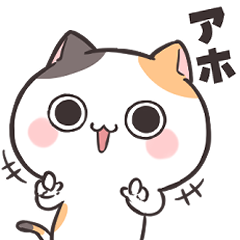 毒舌ダルにゃん！