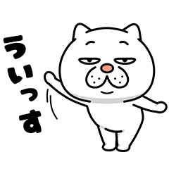 ウザ~~い猫★チャラい