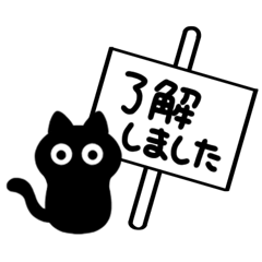 黒猫ねろまる★敬語