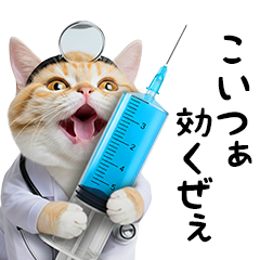 猫のお医者さん2