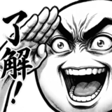劇画風まんまるくん★超リアクション