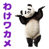 動く！どこでもパンダ（ダジャレ）