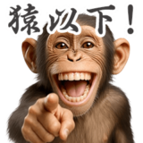 どこでもおさる