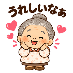 やさしいおばあちゃんの日常