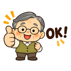 かわいいおじいちゃんの日常