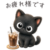 黒猫くくる✿敬語