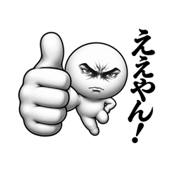劇画風まんまるくん★関西弁