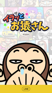 イラッと★お猿さん コミック