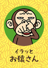 イラッと★お猿さん着せかえ